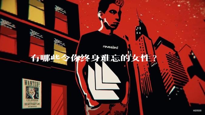 有哪些令你终身难忘的女性?